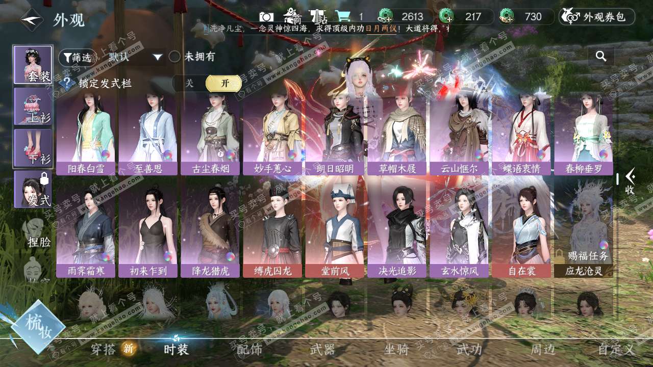 NSH325437逆水寒手游账号详情图13 NSH325437逆水寒手游账号详情图13