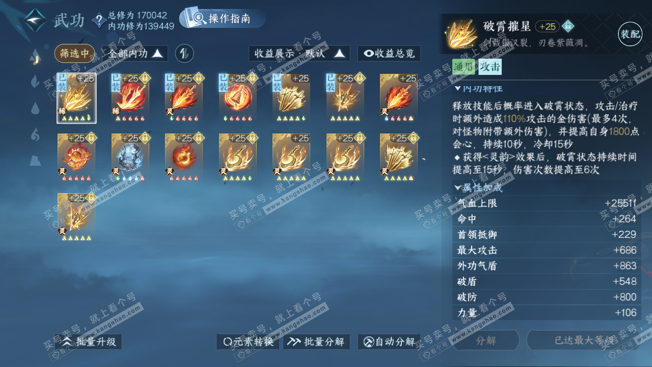 NSH325437逆水寒手游账号详情图25 NSH325437逆水寒手游账号详情图25