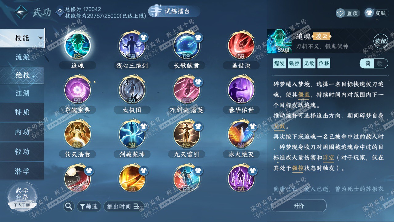 NSH325437逆水寒手游账号详情图21 NSH325437逆水寒手游账号详情图21