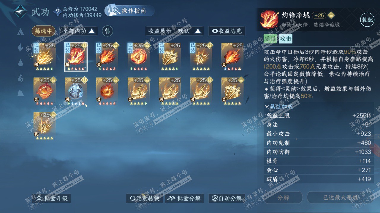 NSH325437逆水寒手游账号详情图26 NSH325437逆水寒手游账号详情图26