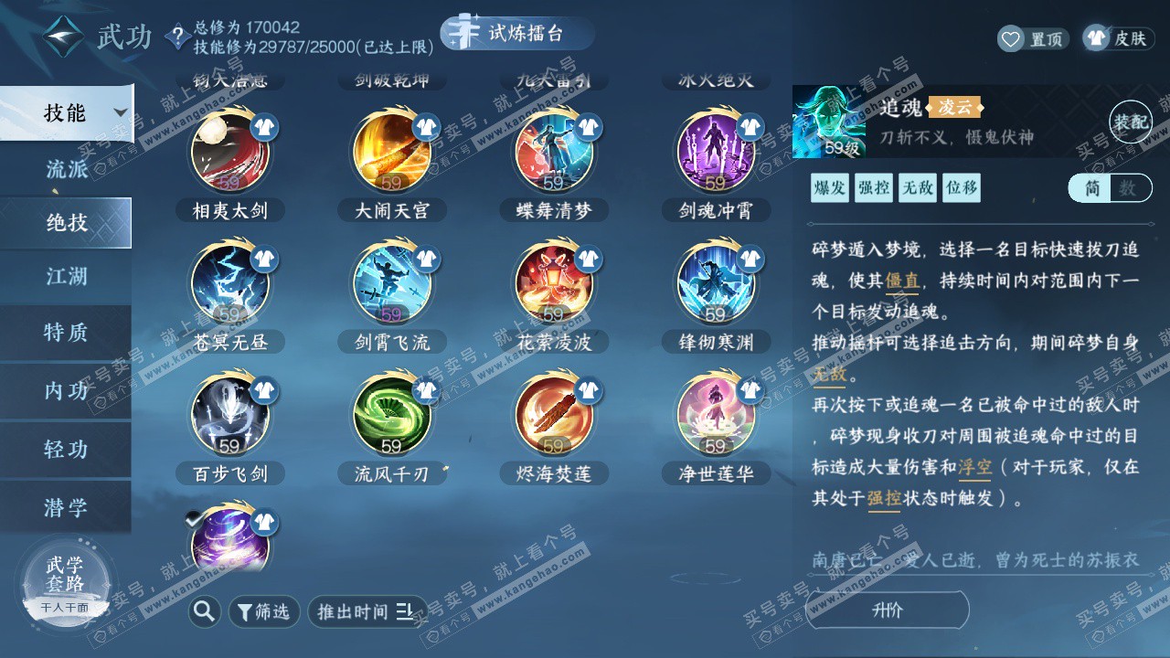 NSH325437逆水寒手游账号详情图22 NSH325437逆水寒手游账号详情图22