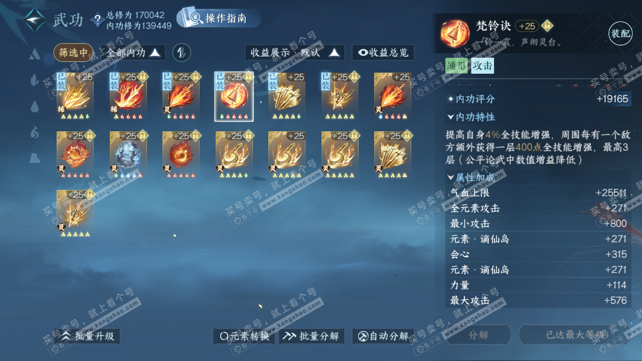 NSH325437逆水寒手游账号详情图28 NSH325437逆水寒手游账号详情图28