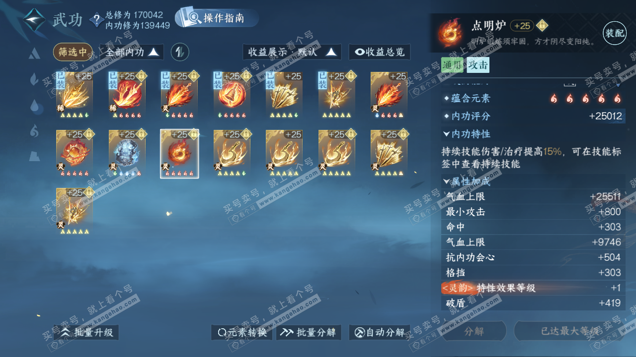 NSH325437逆水寒手游账号详情图34 NSH325437逆水寒手游账号详情图34