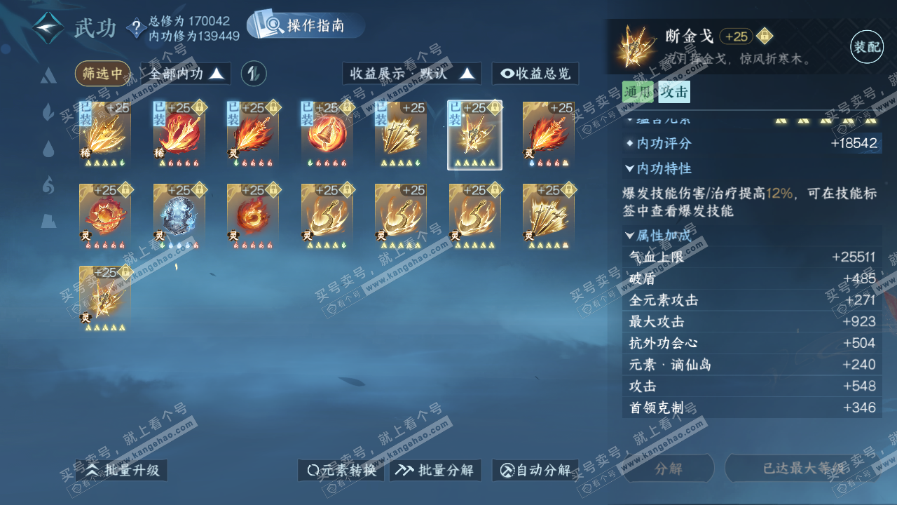 NSH325437逆水寒手游账号详情图30 NSH325437逆水寒手游账号详情图30