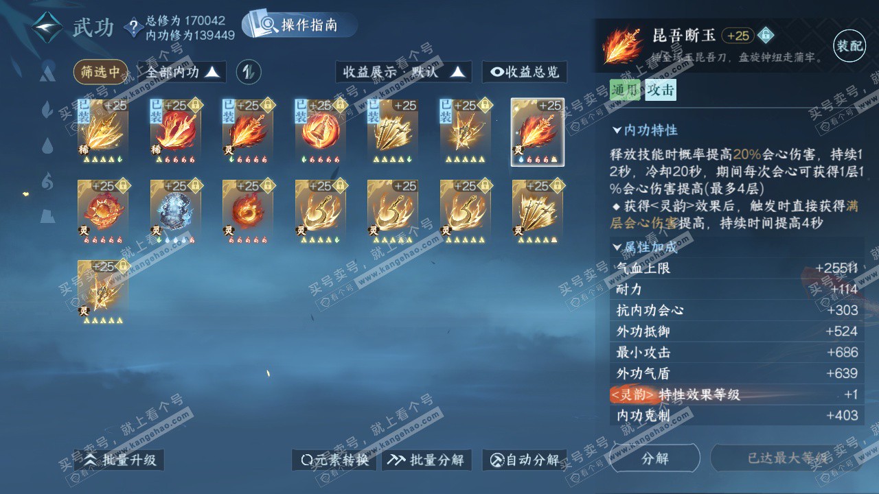 NSH325437逆水寒手游账号详情图31 NSH325437逆水寒手游账号详情图31