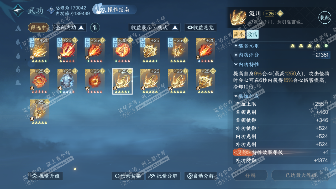 NSH325437逆水寒手游账号详情图35 NSH325437逆水寒手游账号详情图35