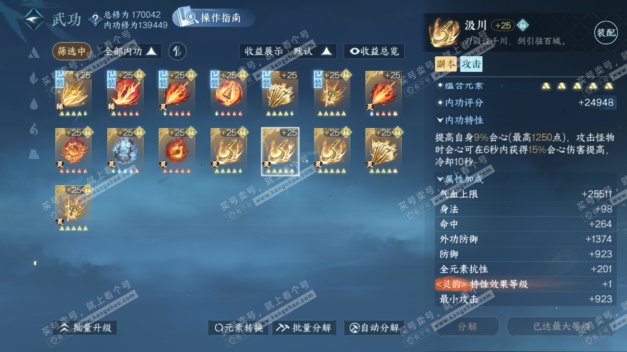 NSH325437逆水寒手游账号详情图36 NSH325437逆水寒手游账号详情图36