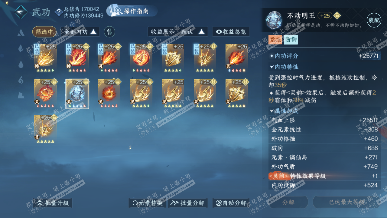 NSH325437逆水寒手游账号详情图33 NSH325437逆水寒手游账号详情图33