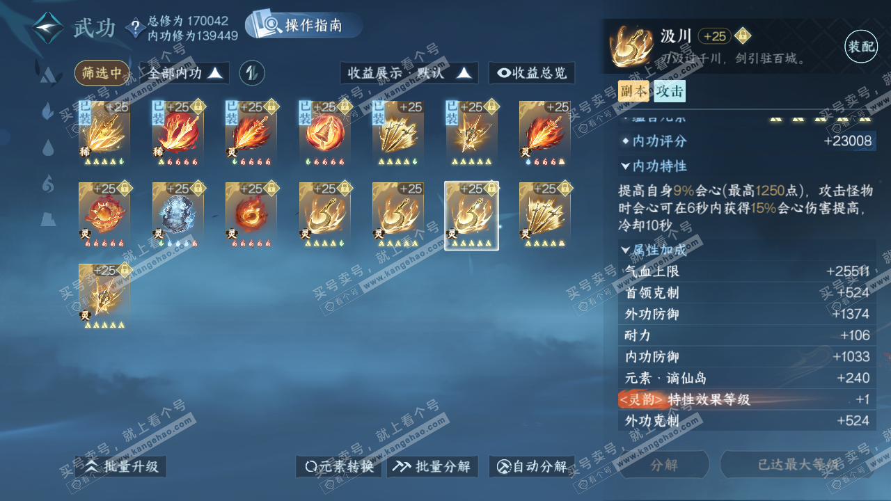 NSH325437逆水寒手游账号详情图37 NSH325437逆水寒手游账号详情图37