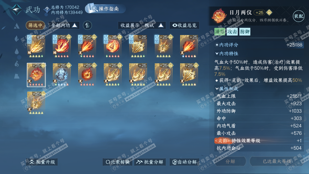 NSH325437逆水寒手游账号详情图32 NSH325437逆水寒手游账号详情图32