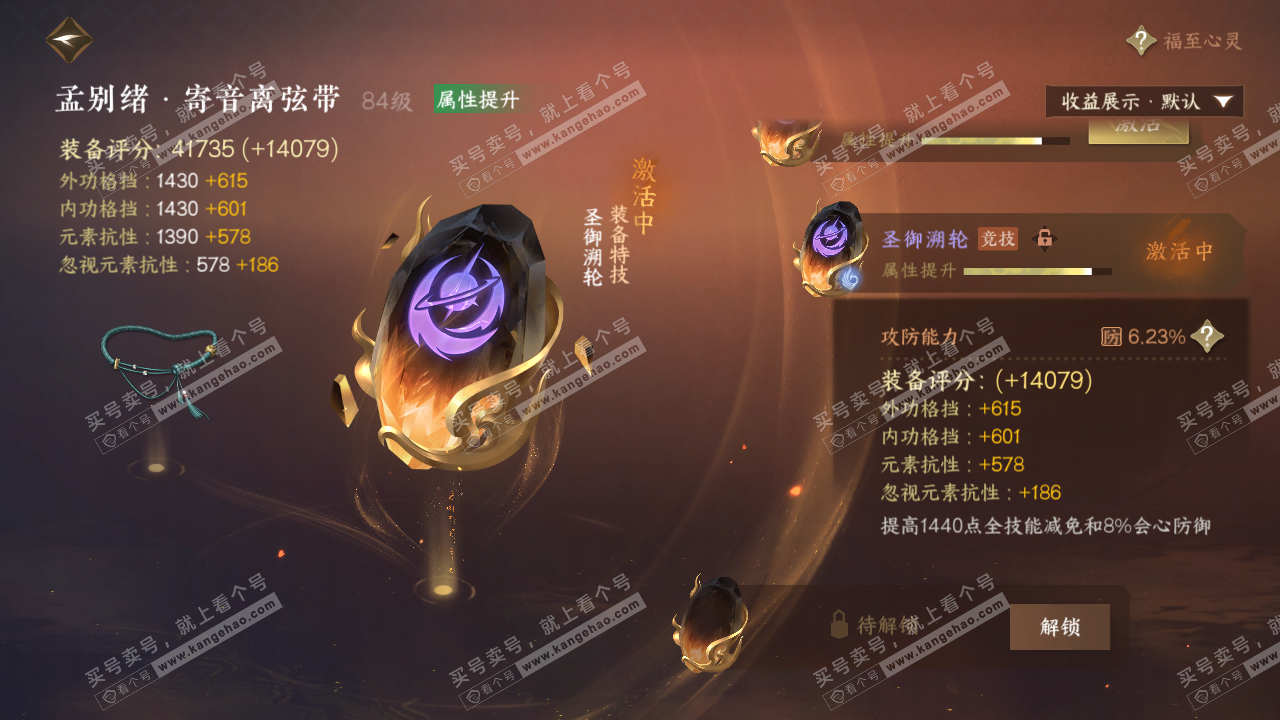 NSH325437逆水寒手游账号详情图43 NSH325437逆水寒手游账号详情图43