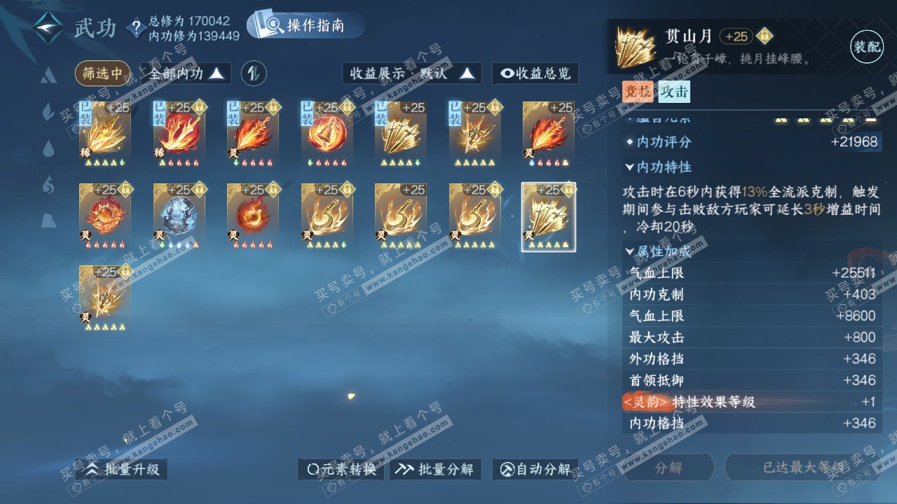 NSH325437逆水寒手游账号详情图38 NSH325437逆水寒手游账号详情图38