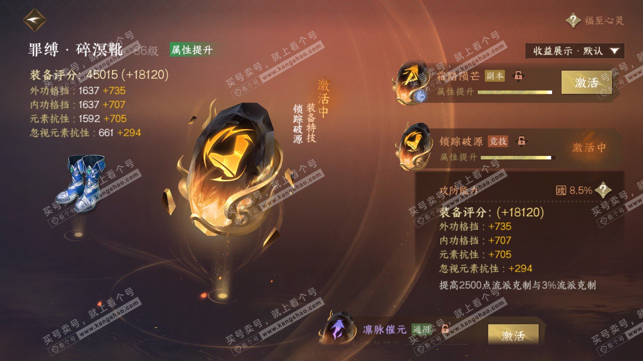 NSH325437逆水寒手游账号详情图44 NSH325437逆水寒手游账号详情图44