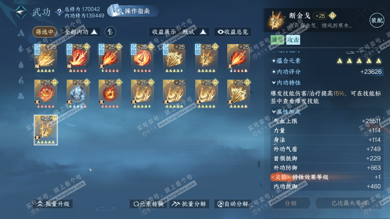 NSH325437逆水寒手游账号详情图39 NSH325437逆水寒手游账号详情图39