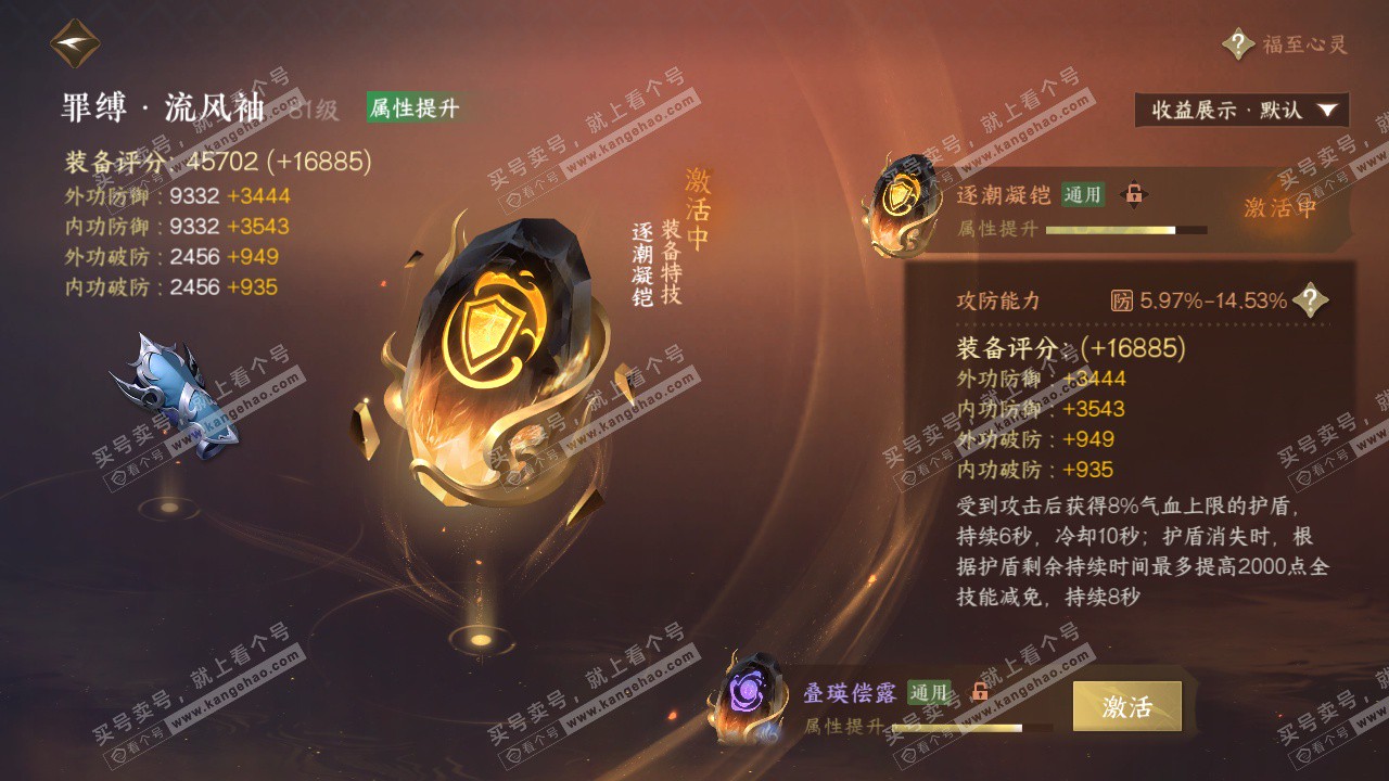 NSH325437逆水寒手游账号详情图41 NSH325437逆水寒手游账号详情图41