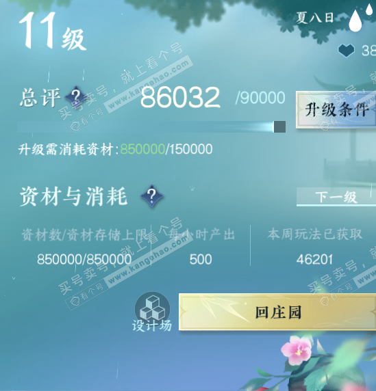 NSH325437逆水寒手游账号详情图48 NSH325437逆水寒手游账号详情图48