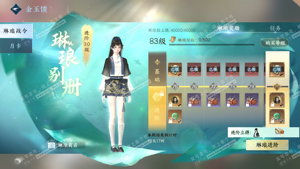 NSH325437逆水寒手游账号详情图49 NSH325437逆水寒手游账号详情图49