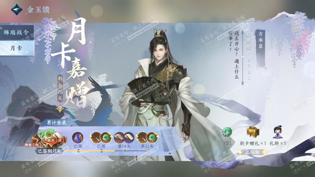 NSH325437逆水寒手游账号详情图50 NSH325437逆水寒手游账号详情图50