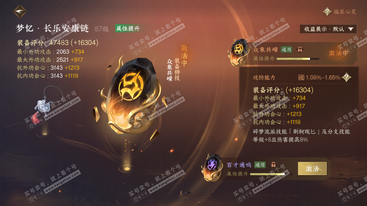 NSH325437逆水寒手游账号详情图45 NSH325437逆水寒手游账号详情图45