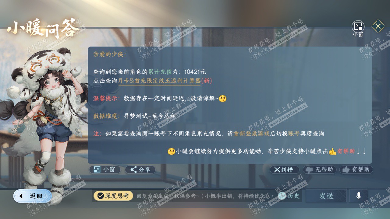 NSH325437逆水寒手游账号详情图51 NSH325437逆水寒手游账号详情图51