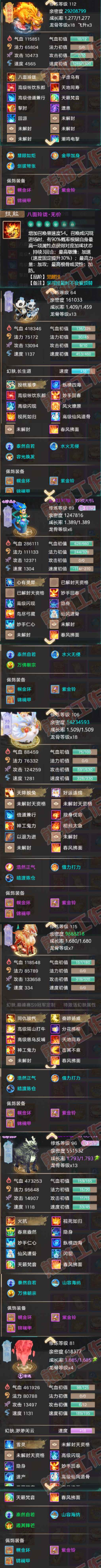 93565大话西游账号详情图5