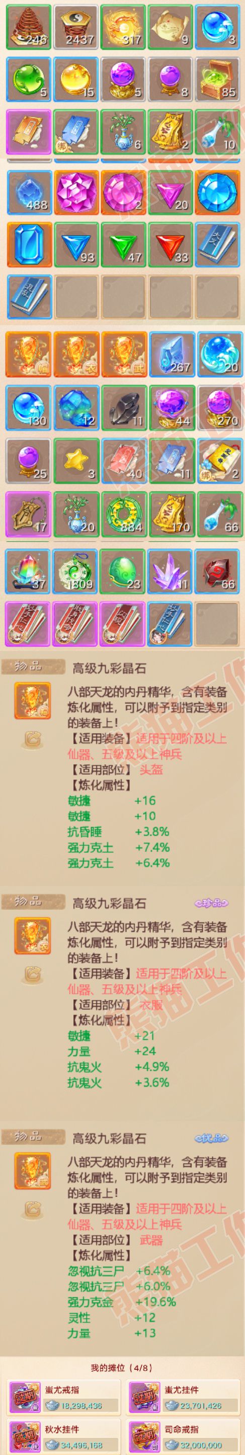 93565大话西游账号详情图7