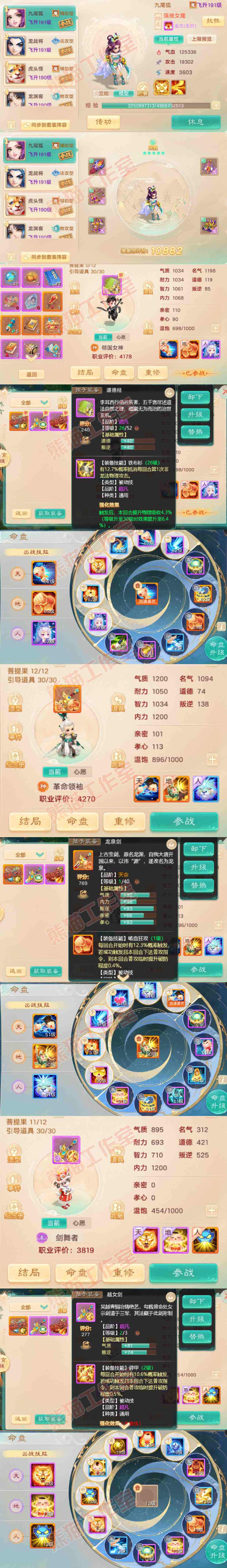 93565大话西游账号详情图9