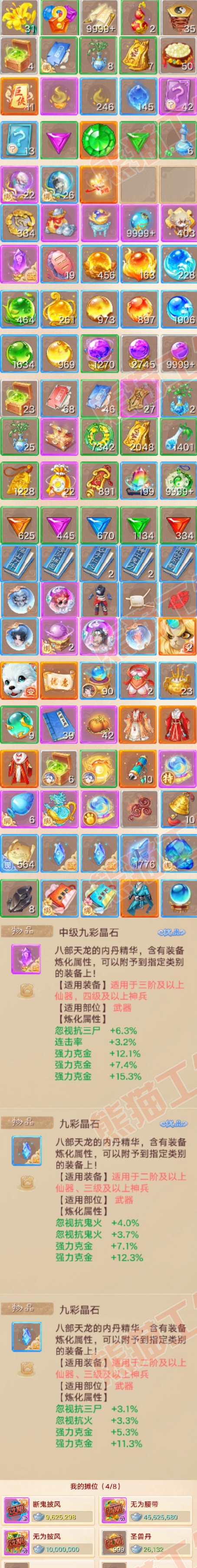 35138大话西游账号详情图8