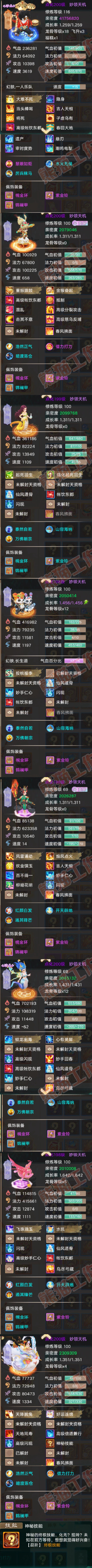 35138大话西游账号详情图6