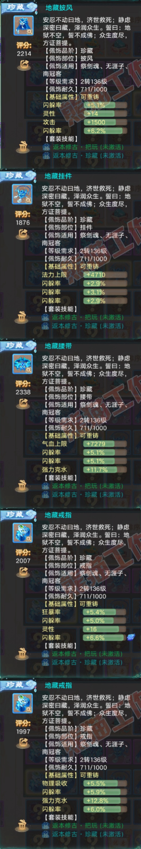 35138大话西游账号详情图5