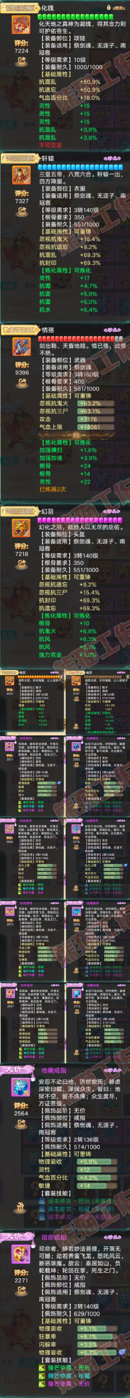 35138大话西游账号详情图4