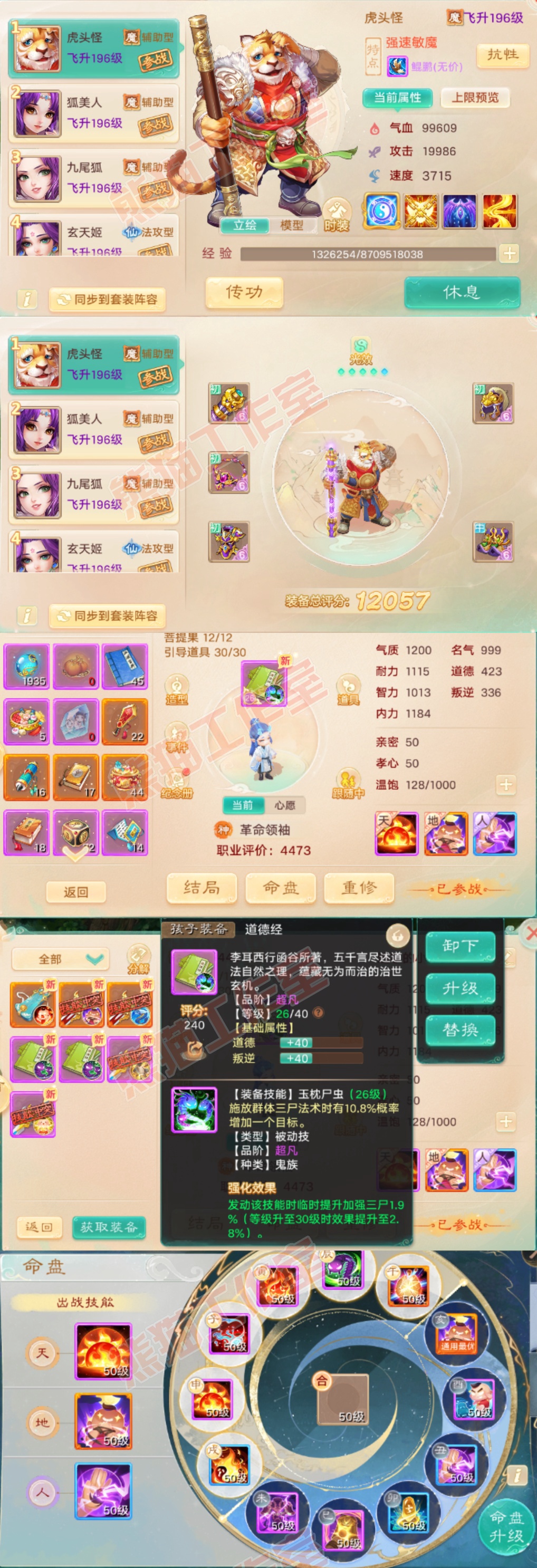 35138大话西游账号详情图11