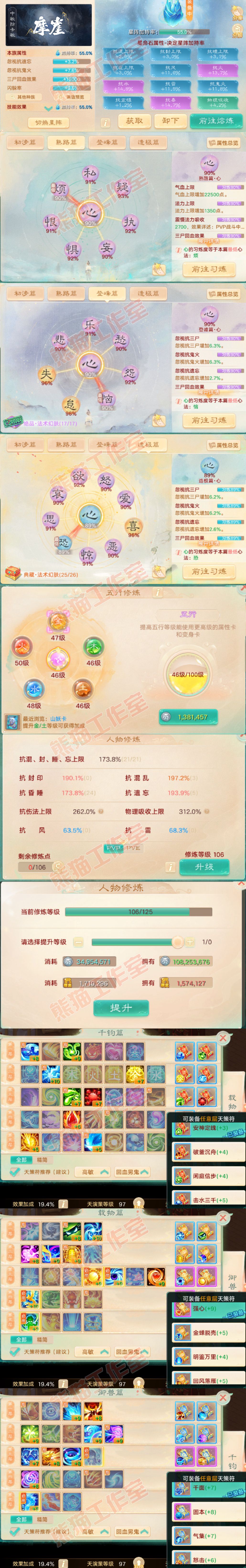 35138大话西游账号详情图3