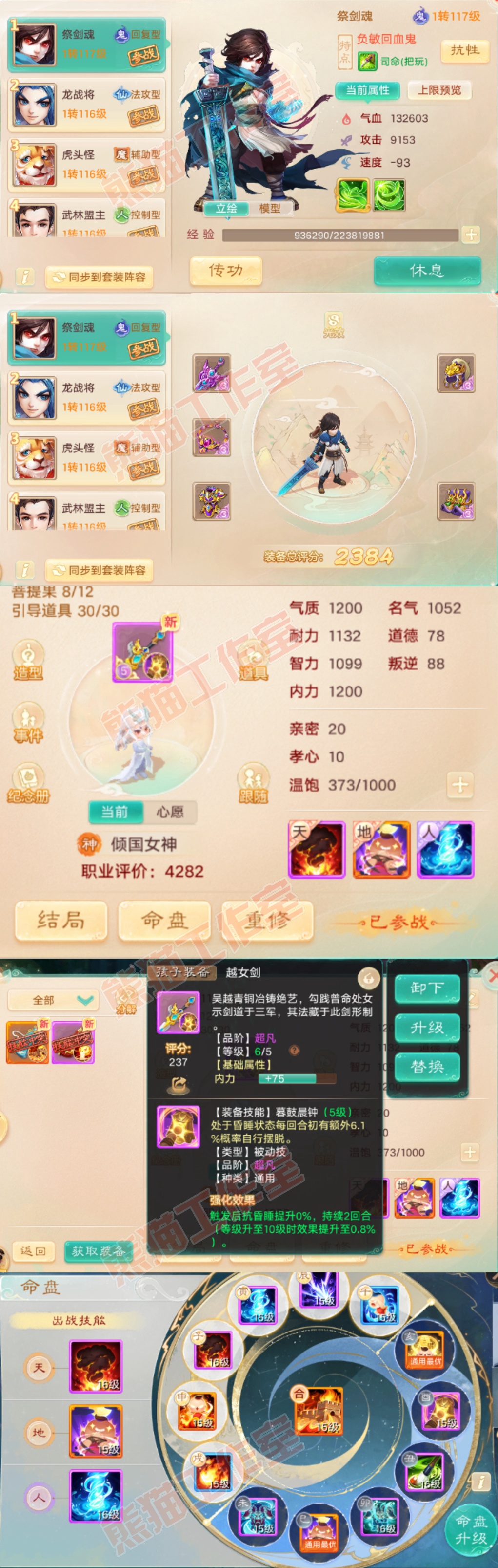 16729大话西游账号详情图8