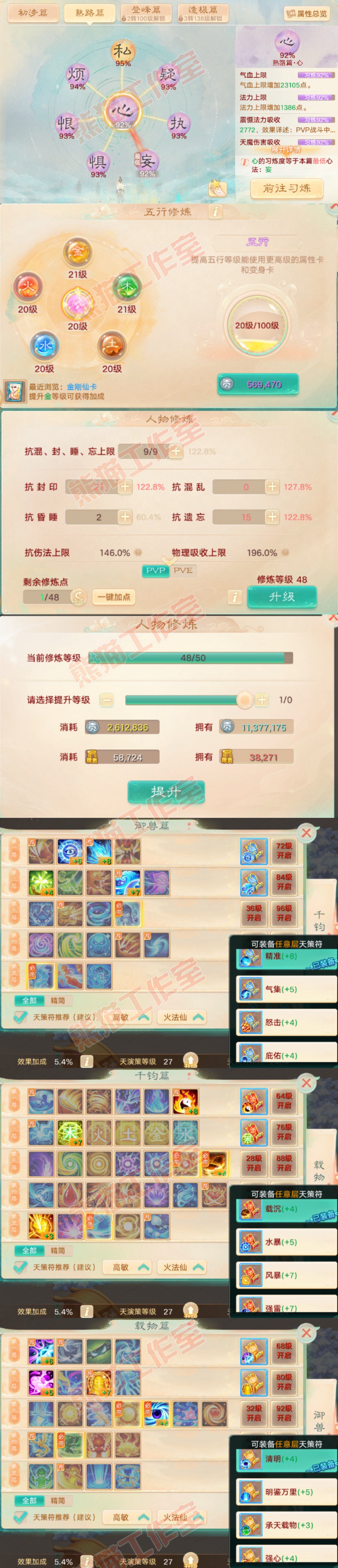 16729大话西游账号详情图3