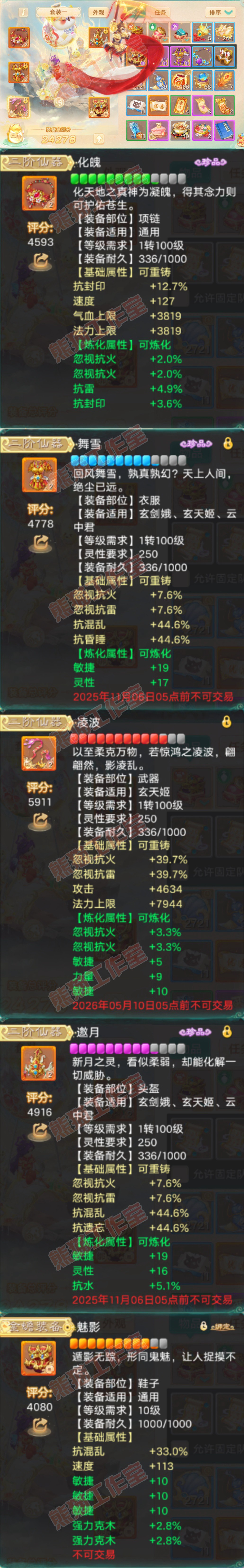 16729大话西游账号详情图1