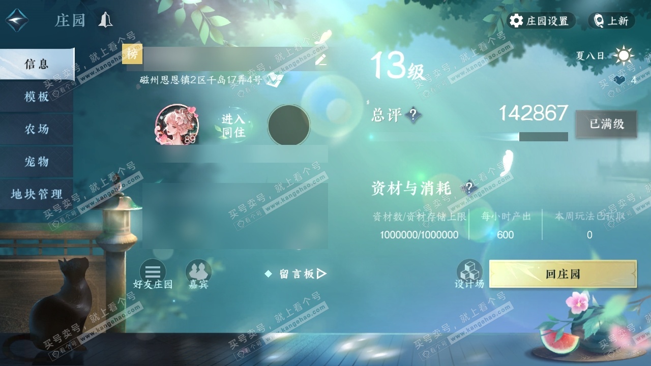 NSH325440逆水寒手游账号详情图33 NSH325440逆水寒手游账号详情图33