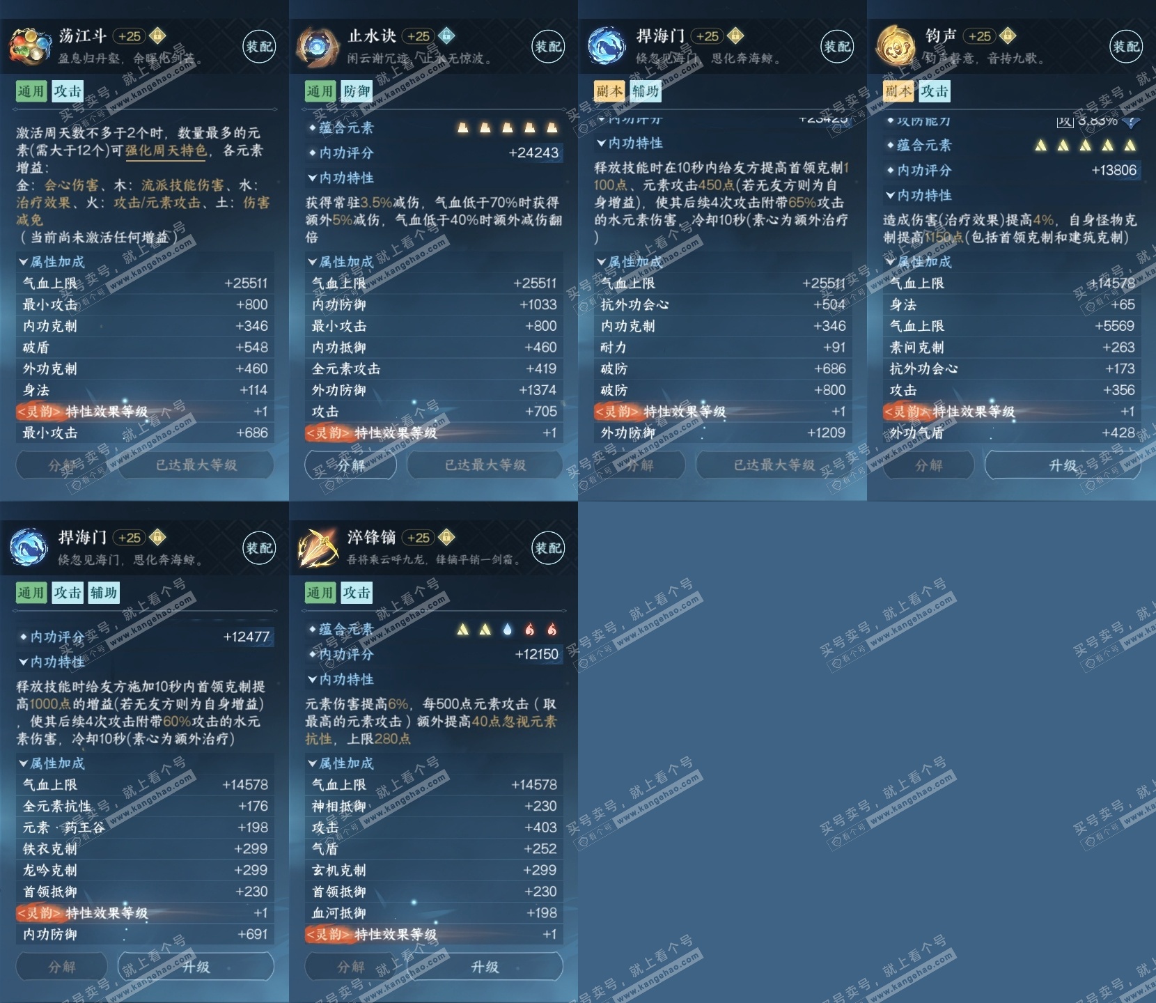 NSH325440逆水寒手游账号详情图20 NSH325440逆水寒手游账号详情图20