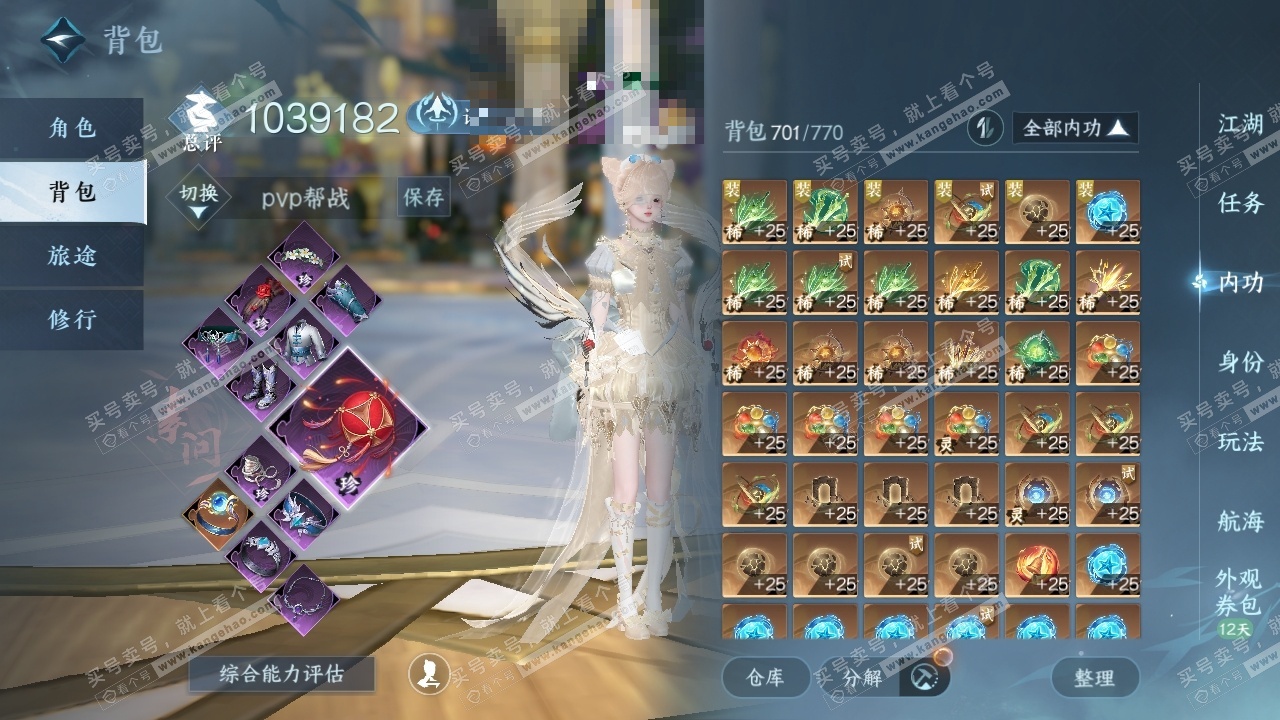 NSH325440逆水寒手游账号详情图18 NSH325440逆水寒手游账号详情图18