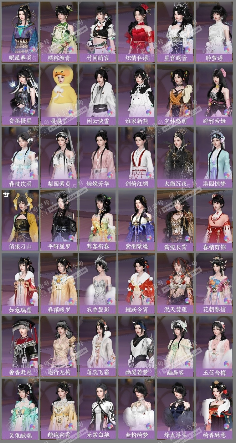 NSH325440逆水寒手游账号详情图23 NSH325440逆水寒手游账号详情图23