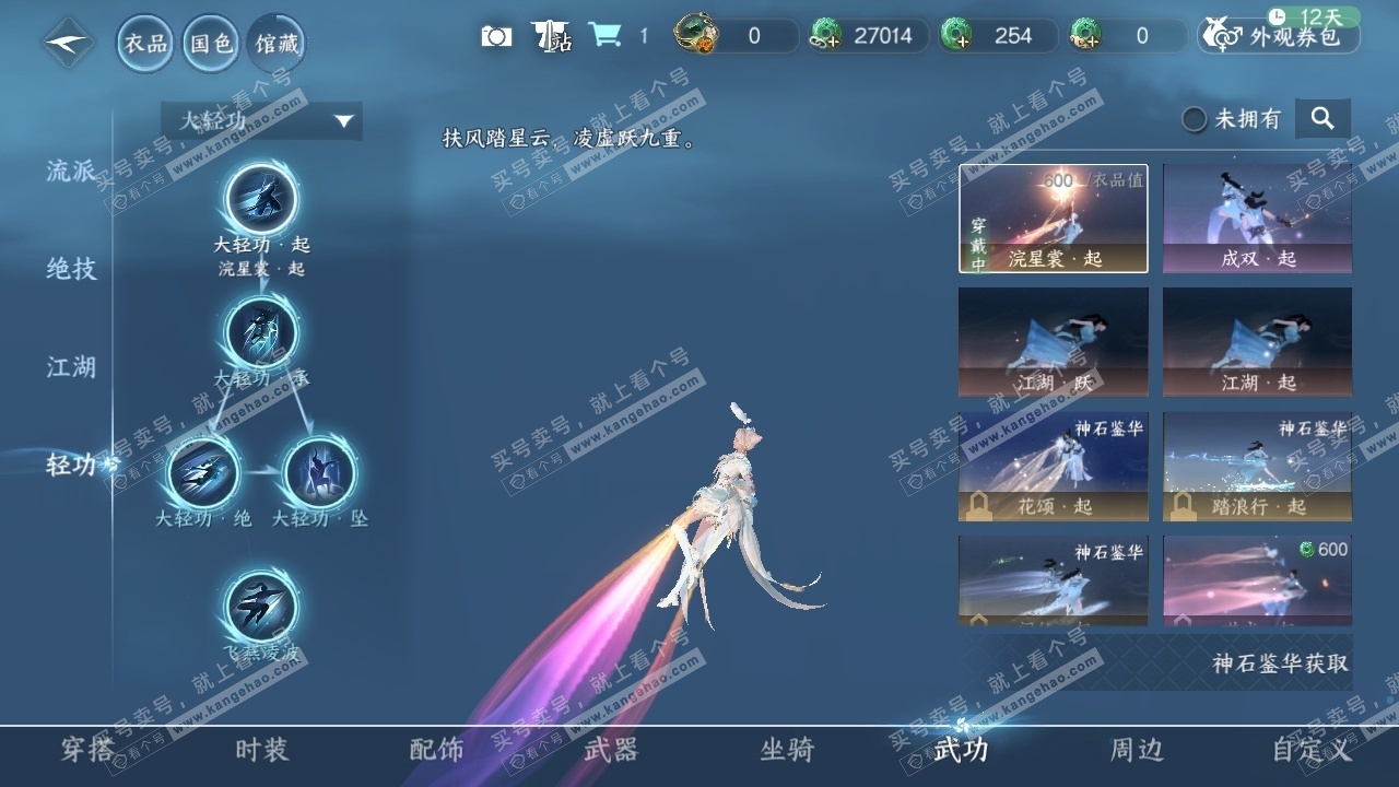 NSH325440逆水寒手游账号详情图10 NSH325440逆水寒手游账号详情图10