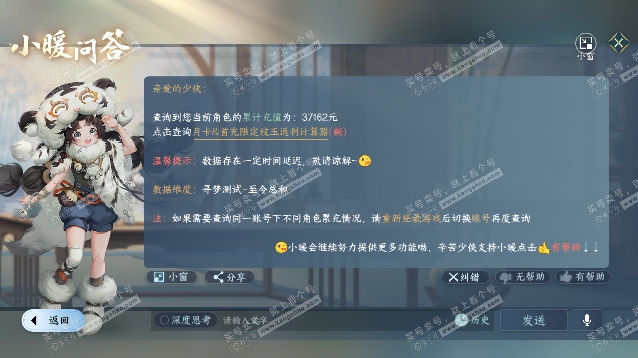 NSH325440逆水寒手游账号详情图36 NSH325440逆水寒手游账号详情图36