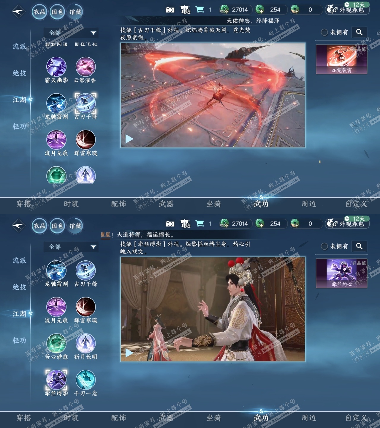 NSH325440逆水寒手游账号详情图8 NSH325440逆水寒手游账号详情图8