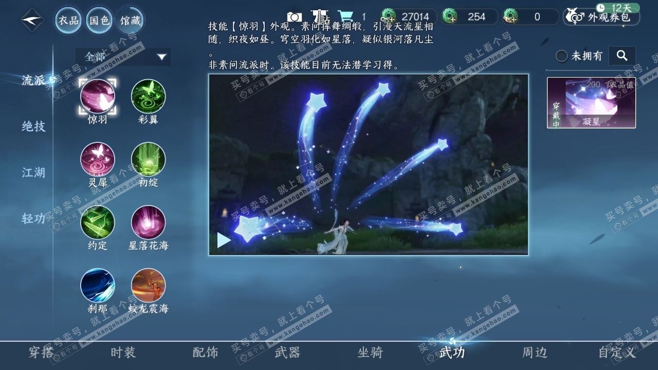 NSH325440逆水寒手游账号详情图9 NSH325440逆水寒手游账号详情图9