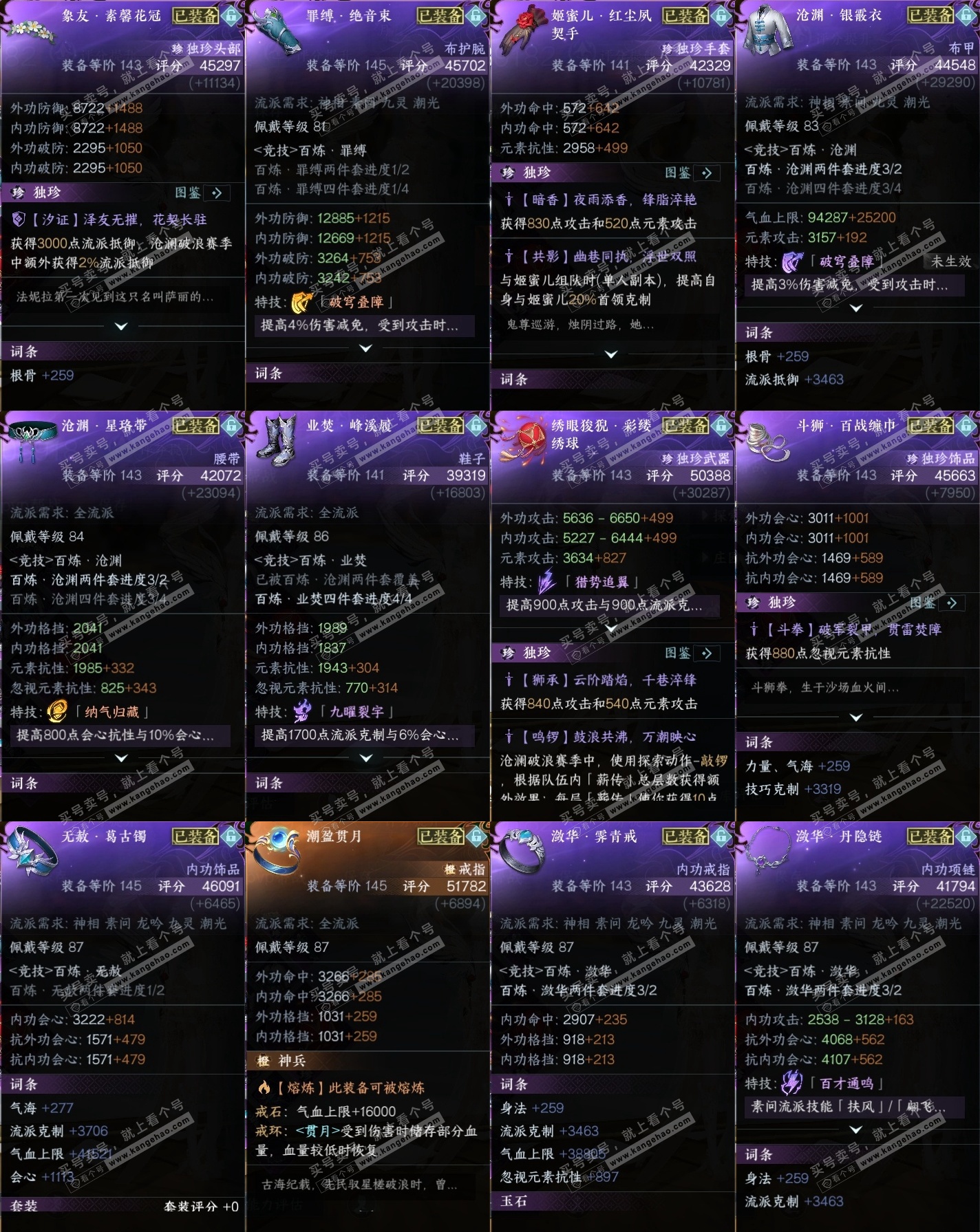 NSH325440逆水寒手游账号详情图35 NSH325440逆水寒手游账号详情图35