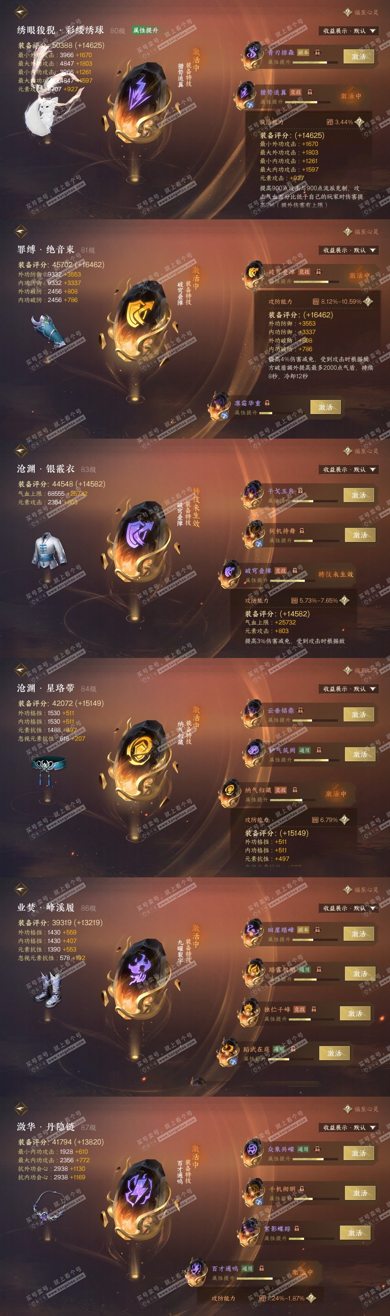 NSH325440逆水寒手游账号详情图31 NSH325440逆水寒手游账号详情图31