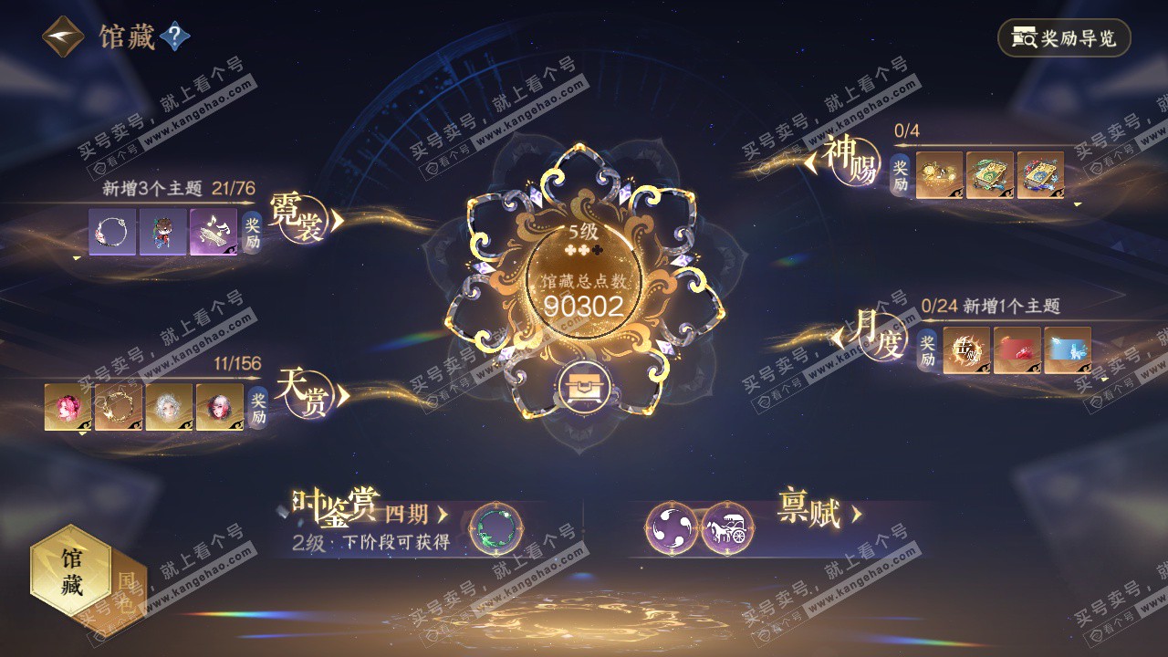 NSH325450逆水寒手游账号详情图9