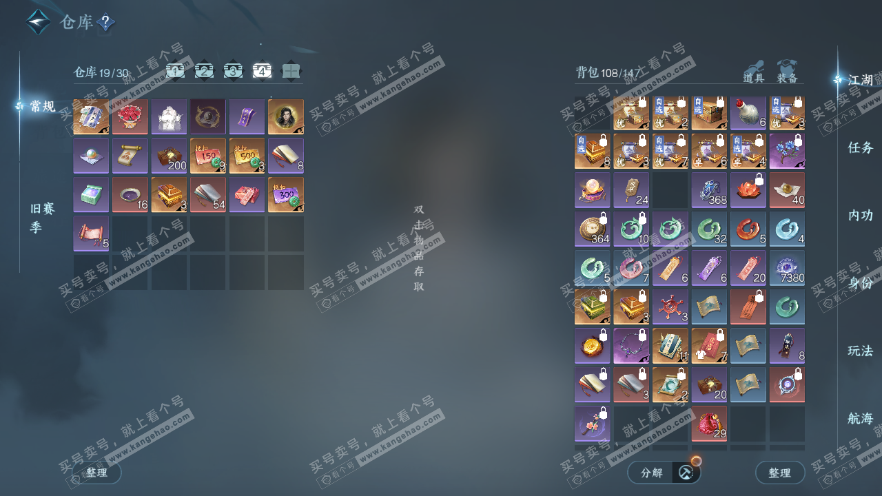 NSH325450逆水寒手游账号详情图5