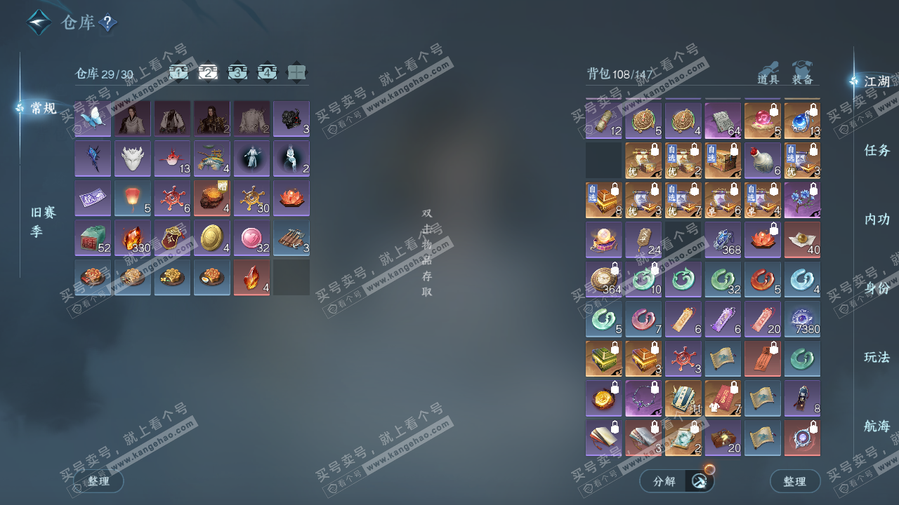 NSH325450逆水寒手游账号详情图3