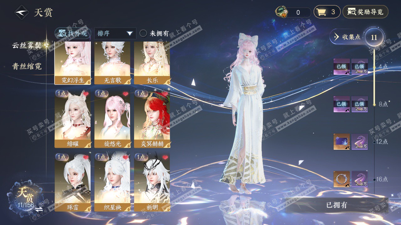 NSH325450逆水寒手游账号详情图7